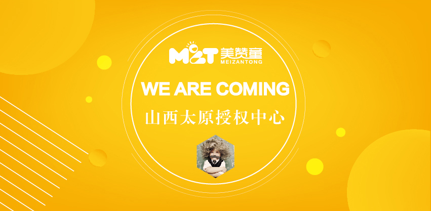 早教加盟,早教機(jī)構(gòu),美贊童早教加盟成功案例